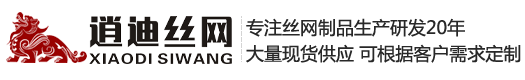 河北麻豆精产一二三产区丝网制品有限公司